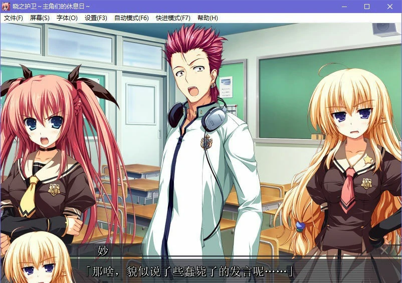 【GalGame】【PC】晓之护卫～主角们的休息日～