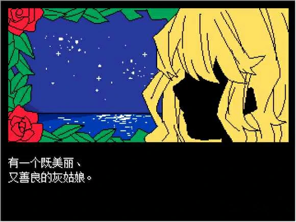 【GalGame】【PC】病娇灰姑娘