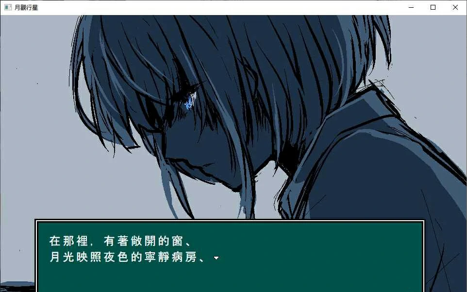 【GalGame】【PC】月观行星