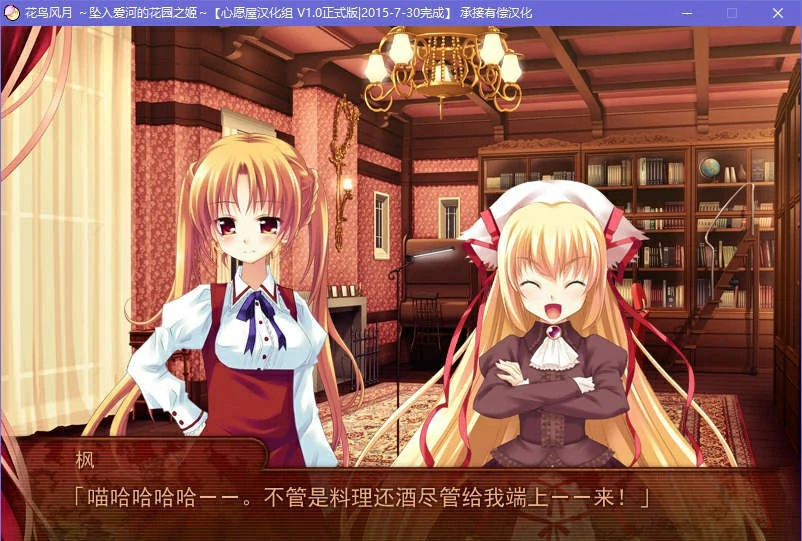 【GalGame】【PC】花鸟风月 ～坠入爱河的花园之姬～