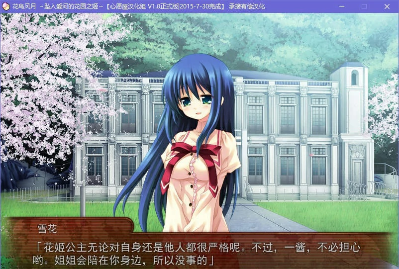 【GalGame】【PC】花鸟风月 ～坠入爱河的花园之姬～