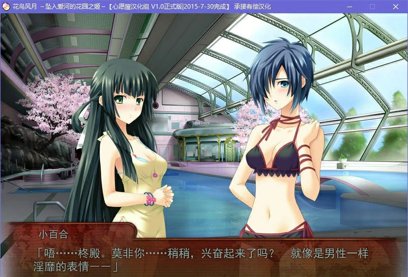 【GalGame】【PC】花鸟风月 ～坠入爱河的花园之姬～