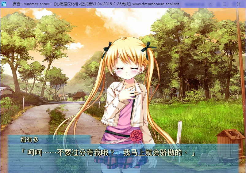 【GalGame】【PC】夏雪 ～summer_snow～