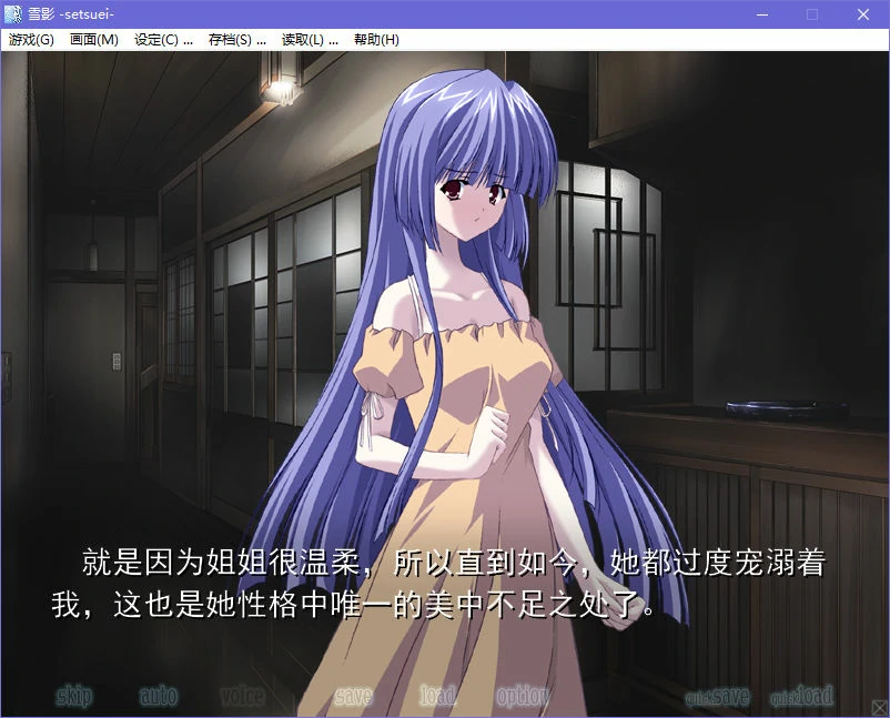 【GalGame】【PC】雪影 -setsuei-