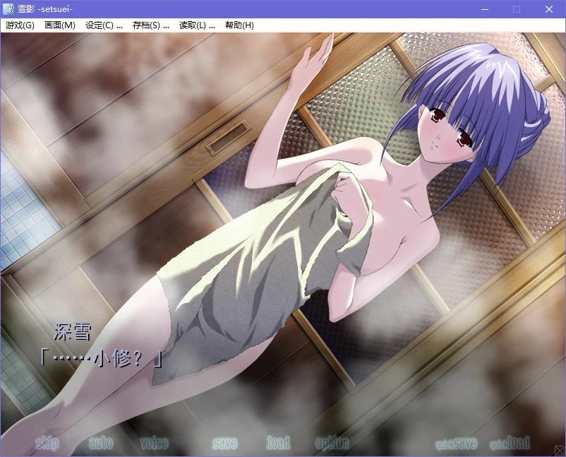 【GalGame】【PC】雪影 -setsuei-