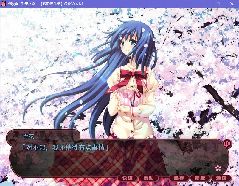 【GalGame】【PC】樱吹雪~千年之恋~