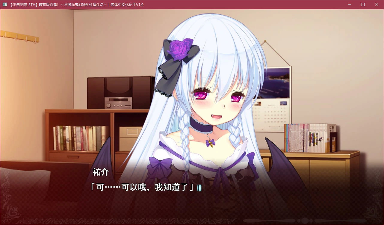 【GalGame】【PC】萝莉吸血鬼! 与吸血鬼姐妹的性福生活