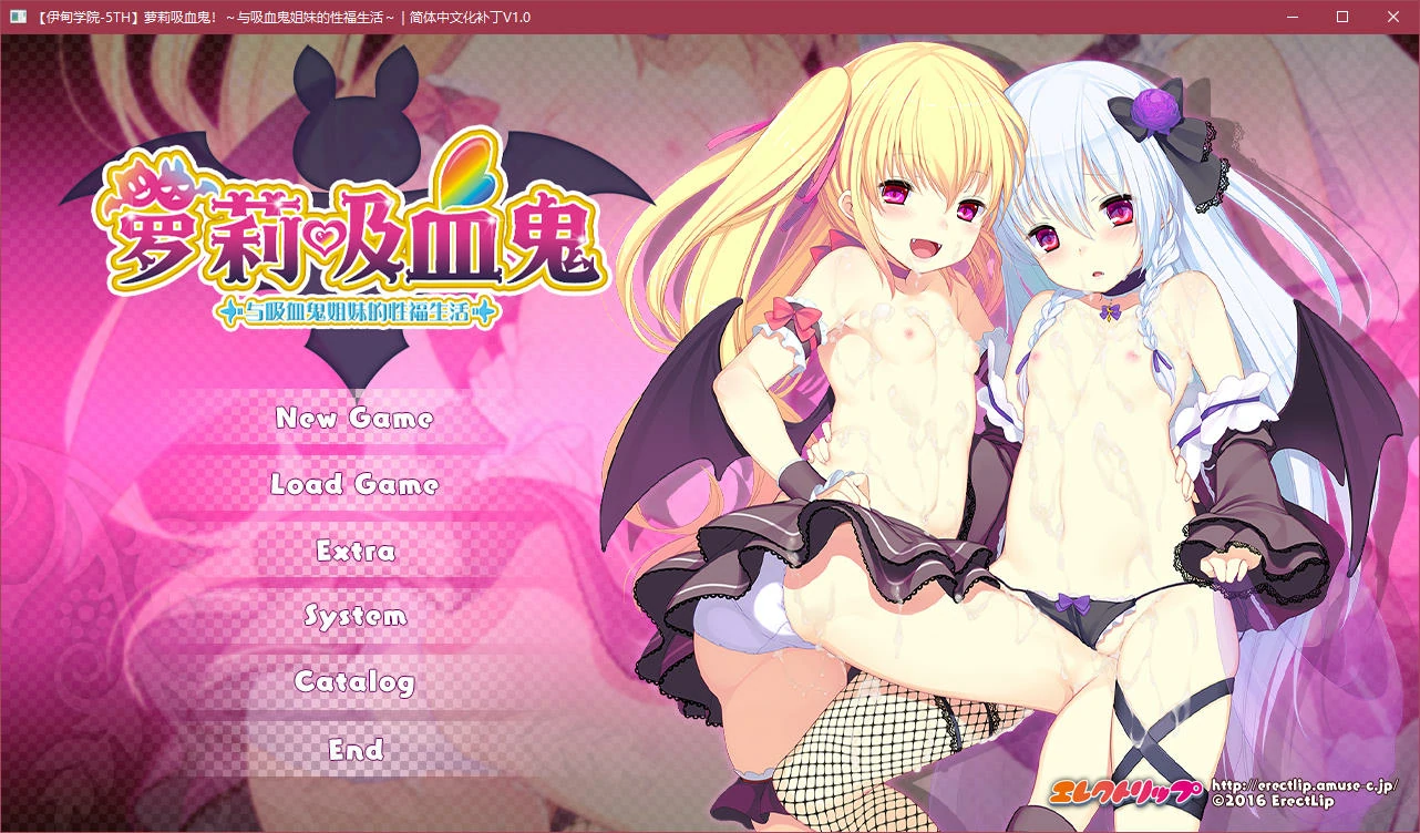 【GalGame】【PC】萝莉吸血鬼! 与吸血鬼姐妹的性福生活