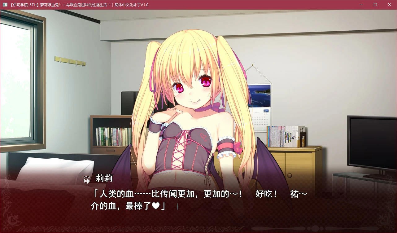 【GalGame】【PC】萝莉吸血鬼! 与吸血鬼姐妹的性福生活
