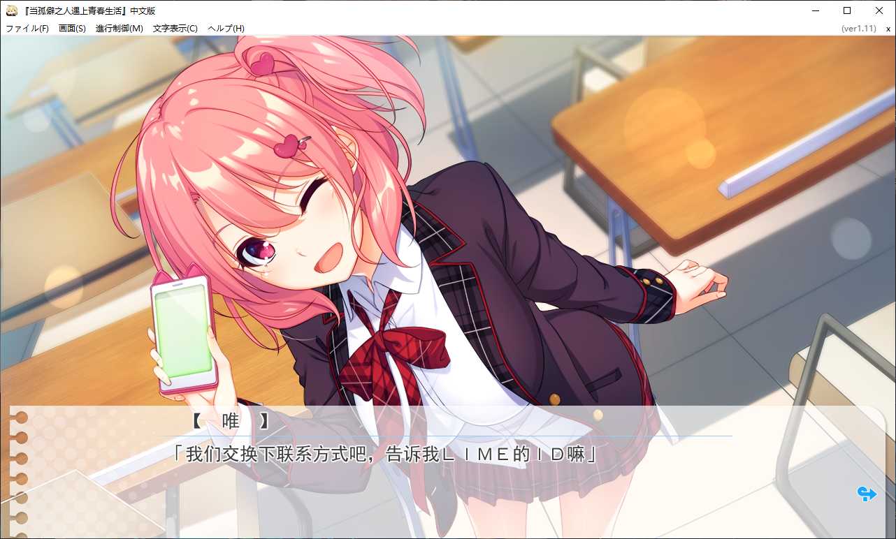 【GalGame】【PC】当孤僻之人遇上青春生活