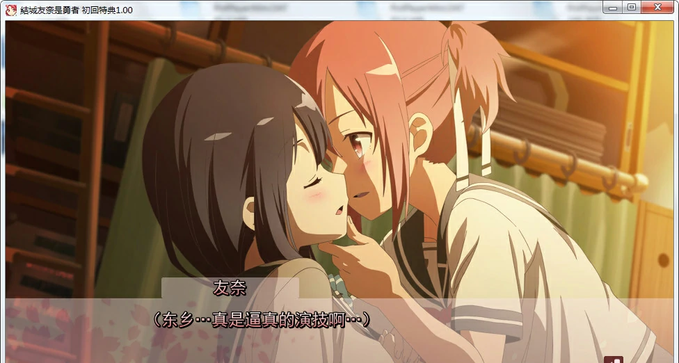 【GalGame】【PC】结城友奈是勇者