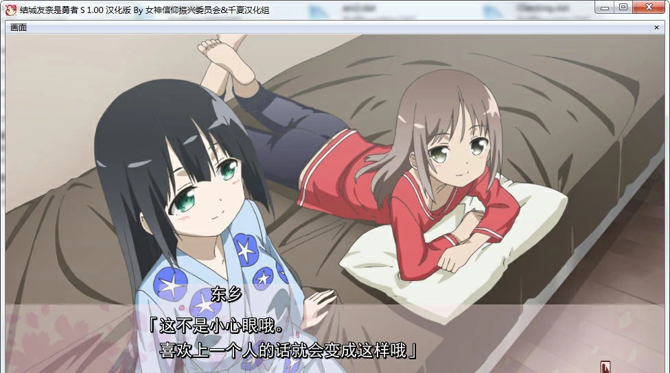 【GalGame】【PC】结城友奈是勇者S