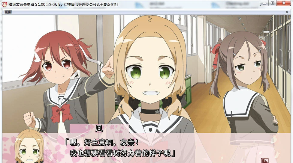 【GalGame】【PC】结城友奈是勇者S