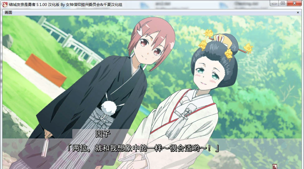 【GalGame】【PC】结城友奈是勇者S