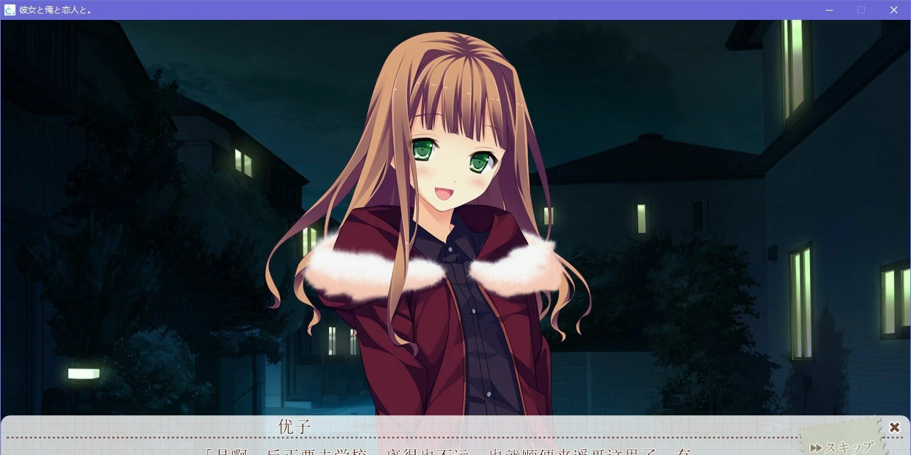 【GalGame】【PC】她和我与恋人