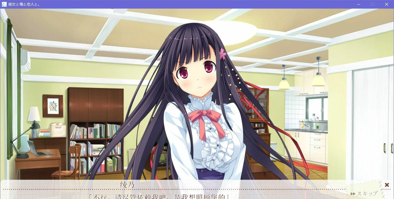 【GalGame】【PC】她和我与恋人