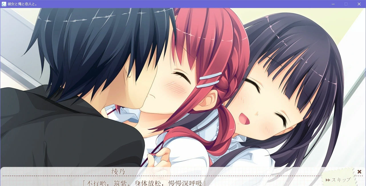 【GalGame】【PC】她和我与恋人