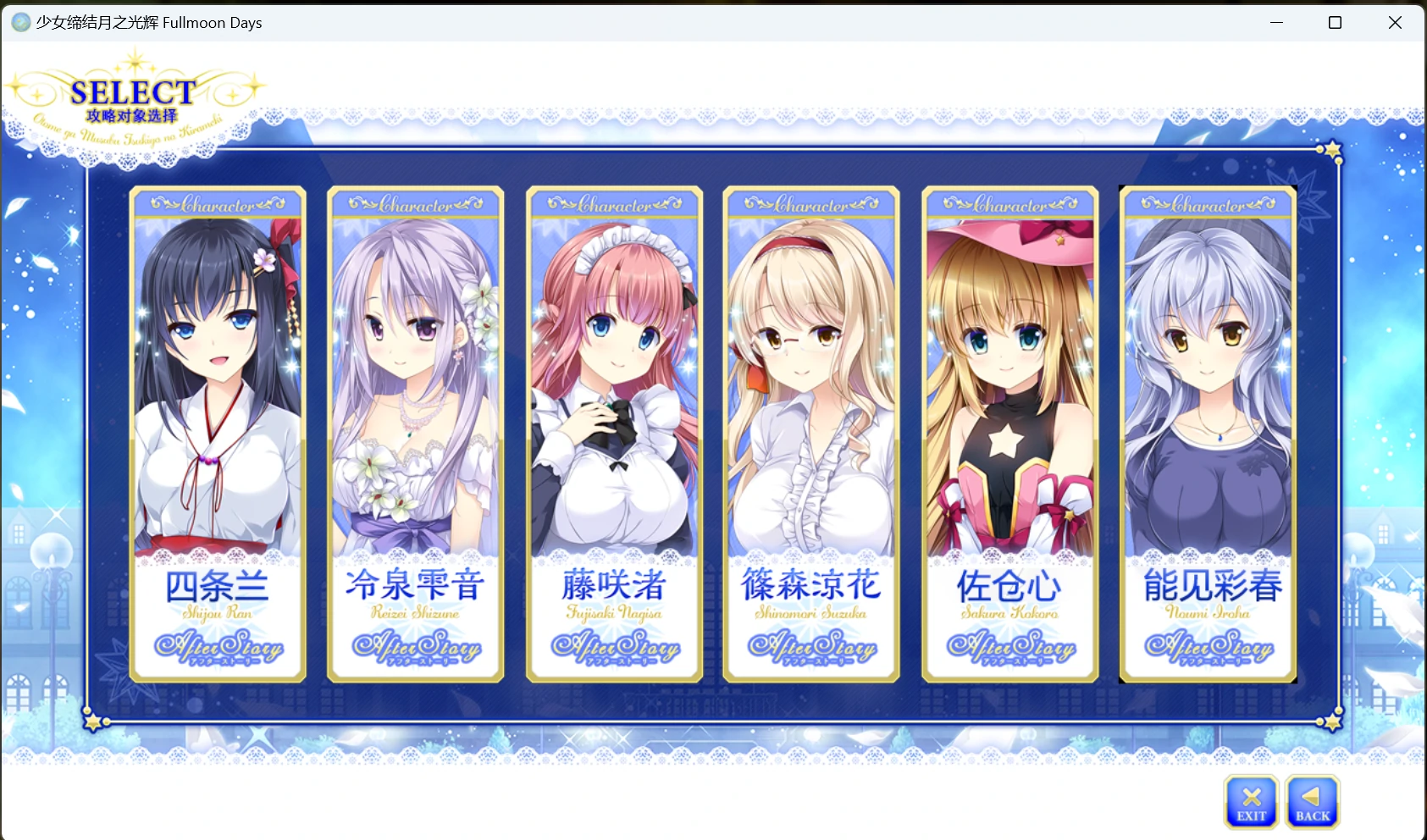 【GalGame】【PC】少女缔结月之光辉FD