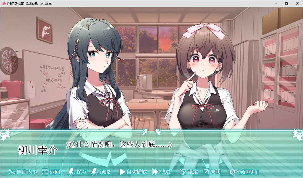 【GalGame】【PC】这份恋情、予以保留、