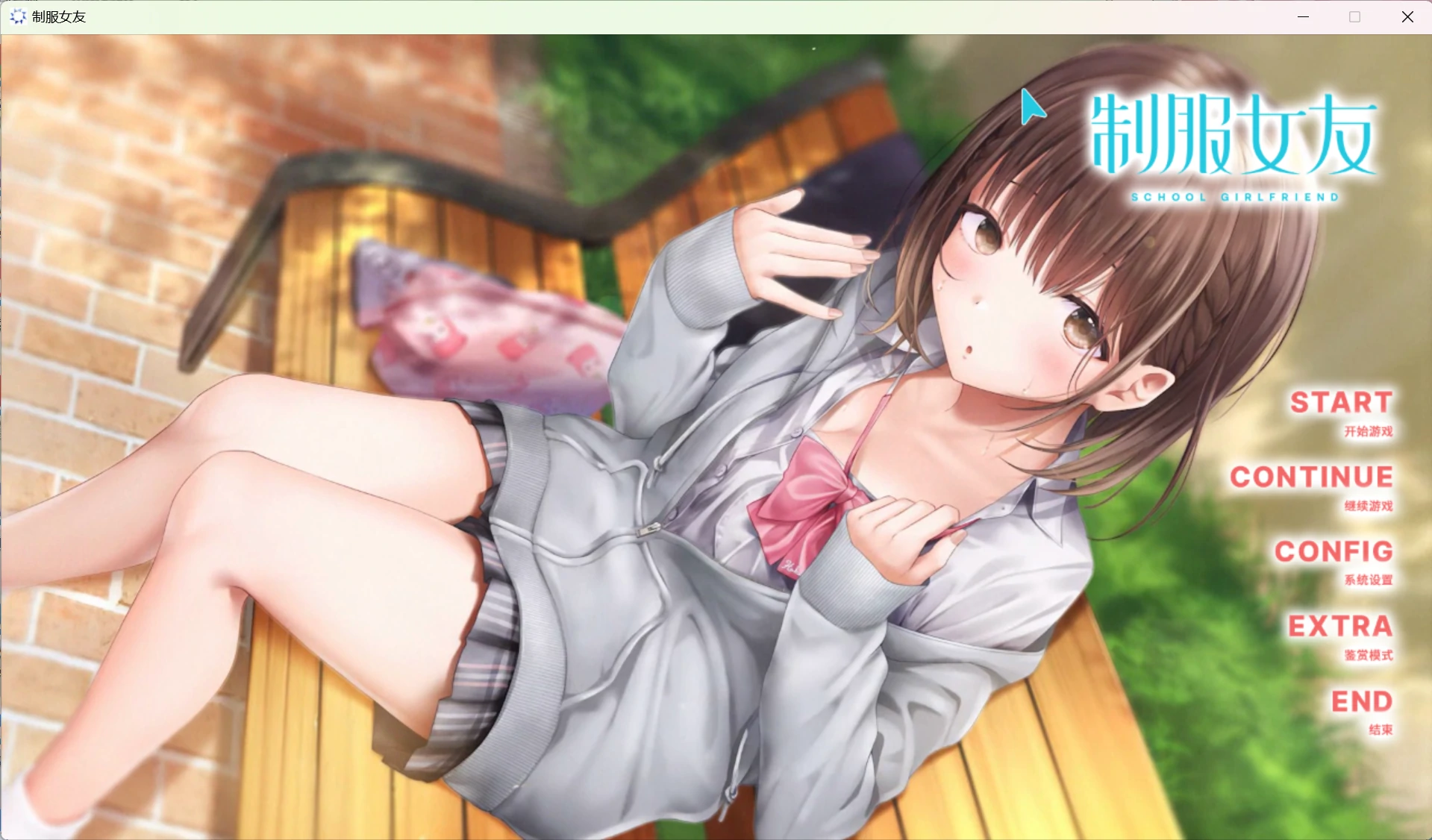 65ec40438376e 【GalGame】【PC】制服女友