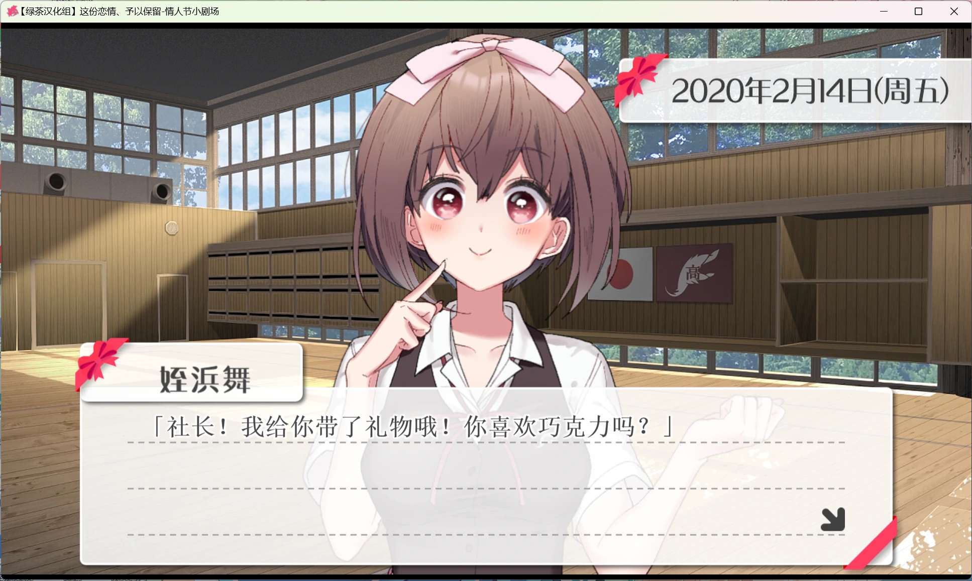 【GalGame】【PC】这份恋情、予以保留-情人节小剧场