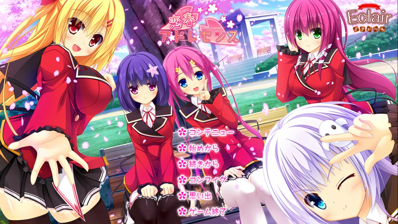 【GalGame】【PC】恋春Adolescence（恋春アドレセンス-Adolescence）