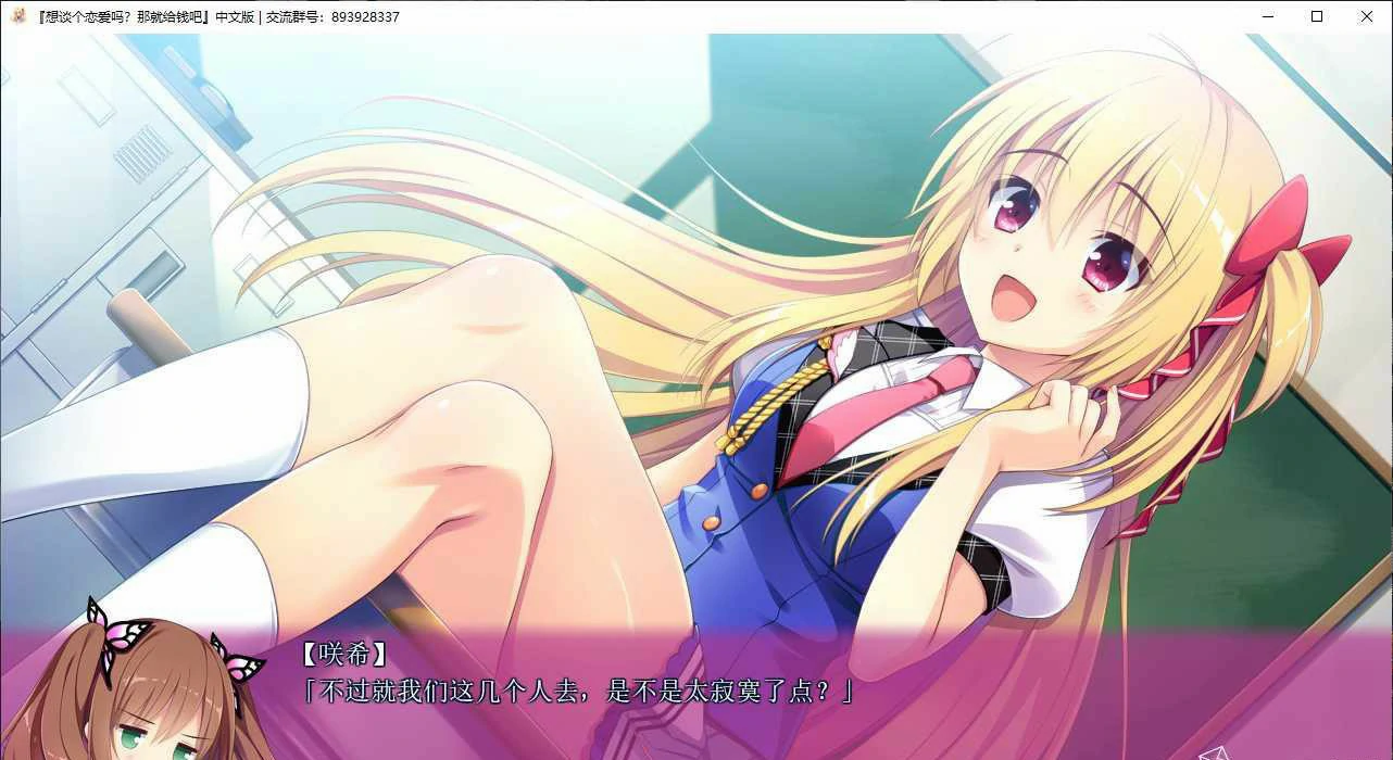 【GalGame】【PC】想谈个恋爱吗？那就给钱吧！/恋爱，我就借走了/租借之恋