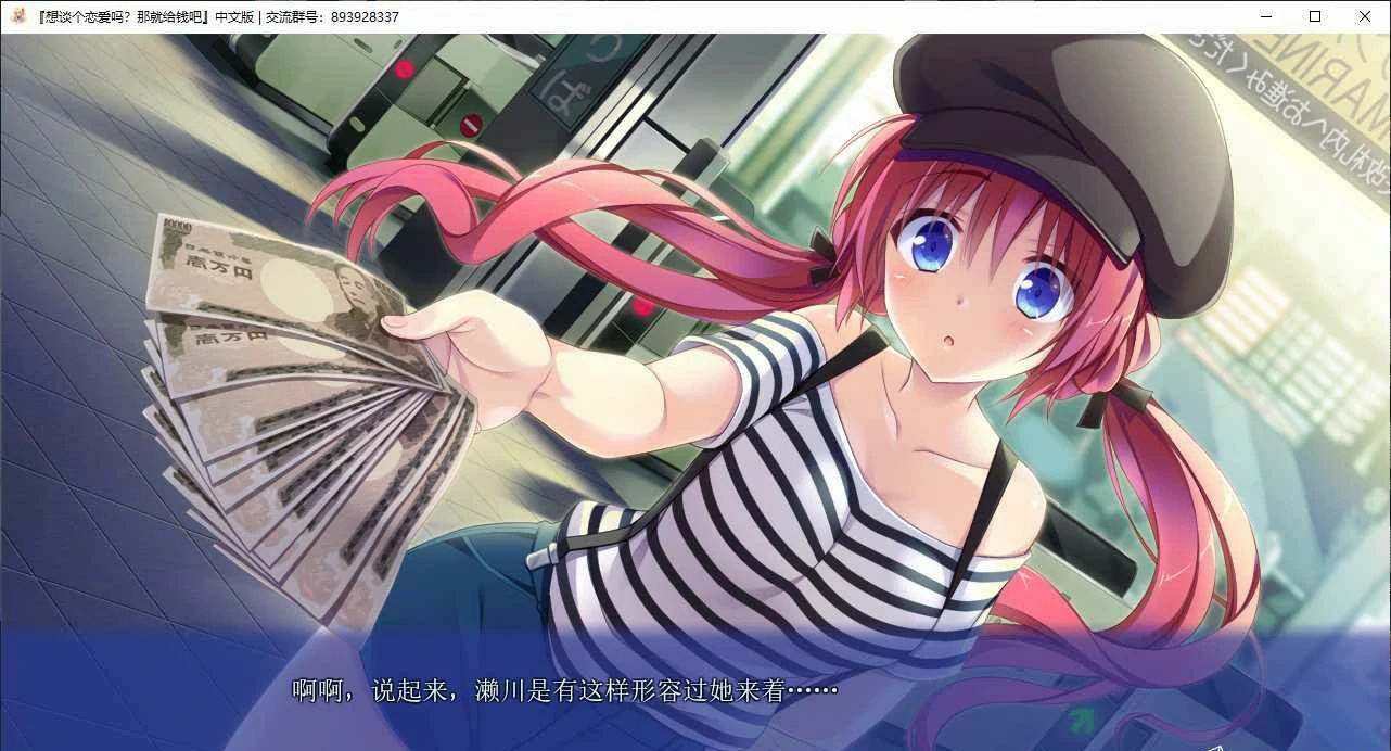 【GalGame】【PC】想谈个恋爱吗？那就给钱吧！/恋爱，我就借走了/租借之恋