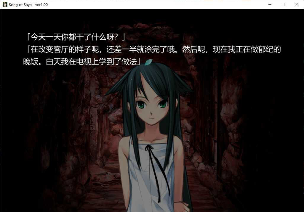 【GalGame】【PC】沙耶之歌（重置版）