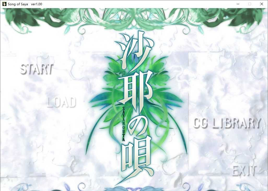 【GalGame】【PC】沙耶之歌（重置版）