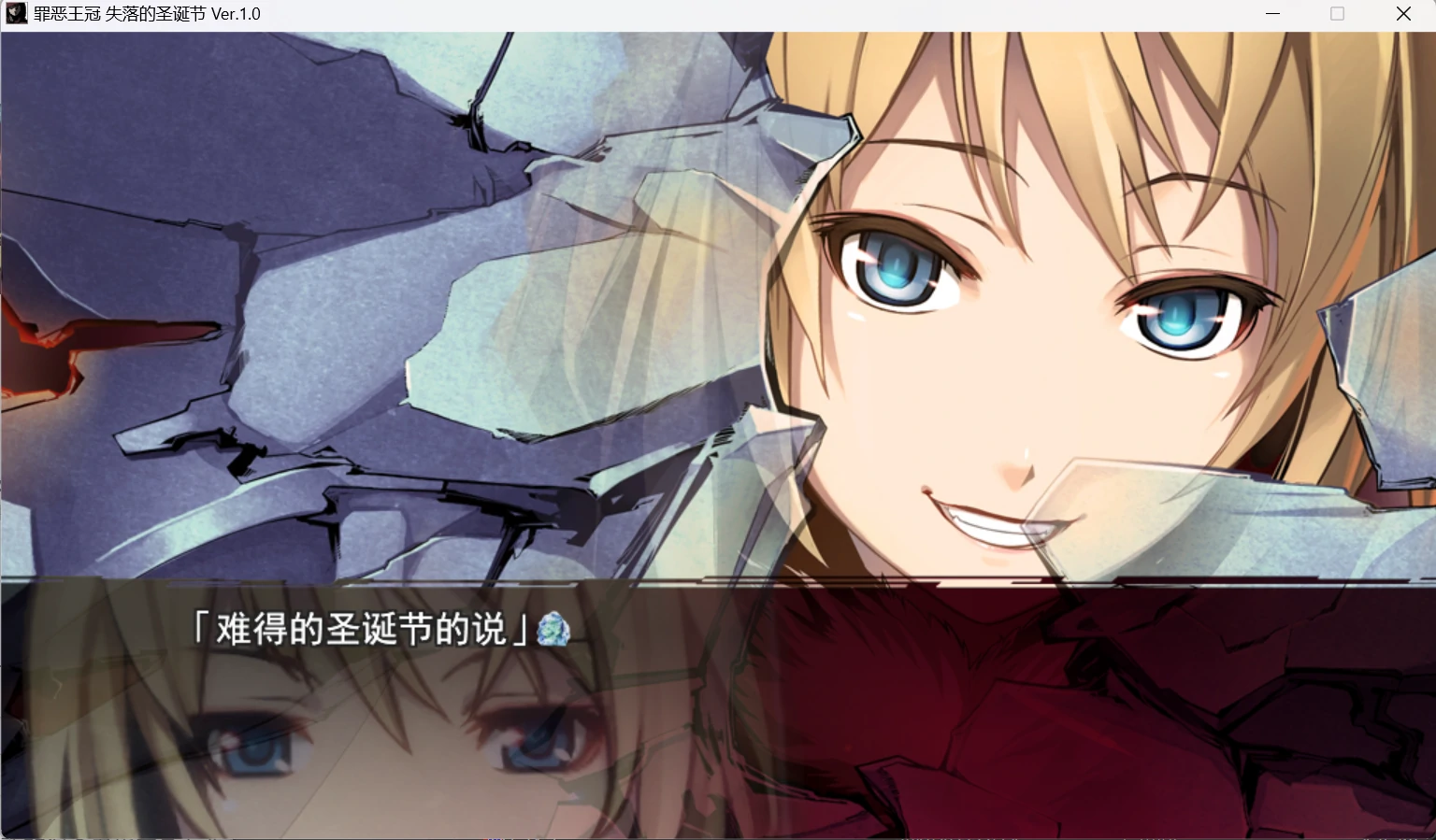 662380728d5b0 【GalGame】【PC】失落的圣诞