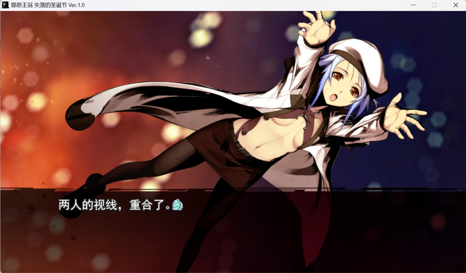 662380738611e 【GalGame】【PC】失落的圣诞