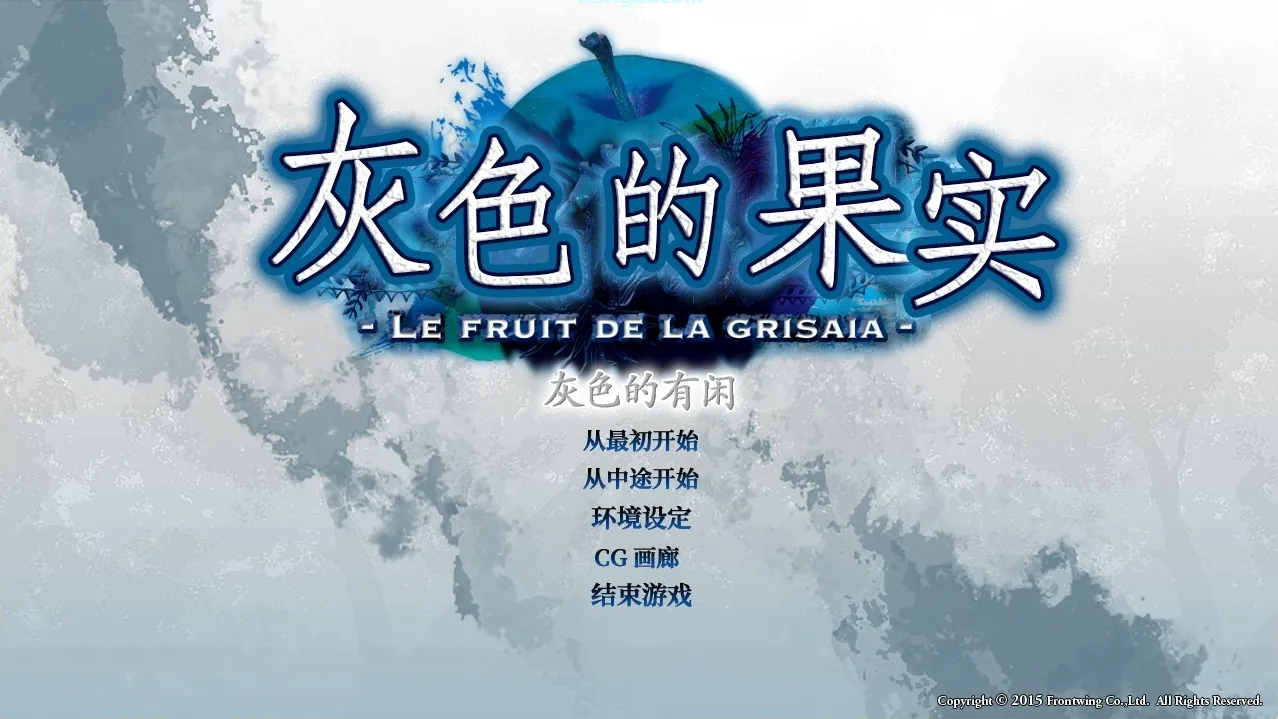 【GalGame】【PC】灰色的有闲