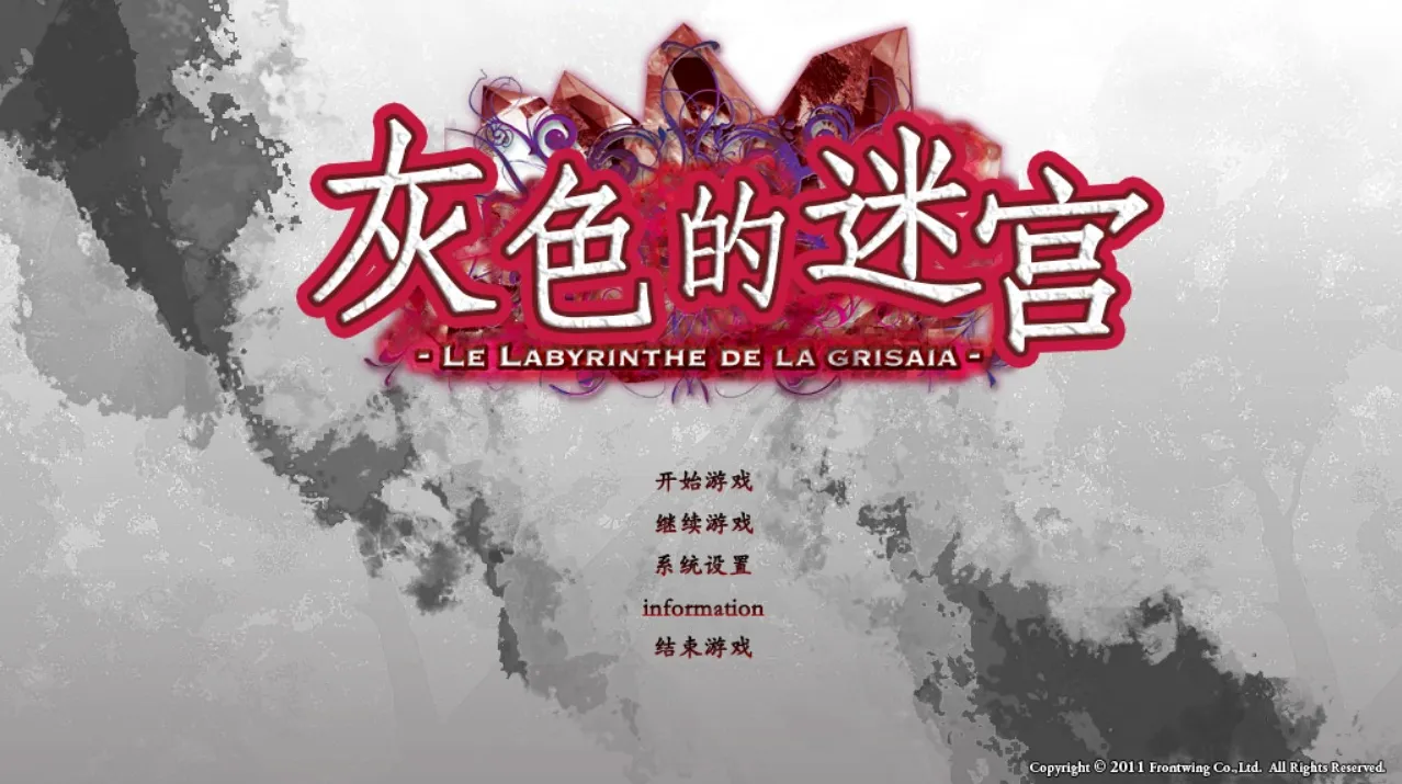 66238ce1b703b 【GalGame】【PC】灰色的迷宫