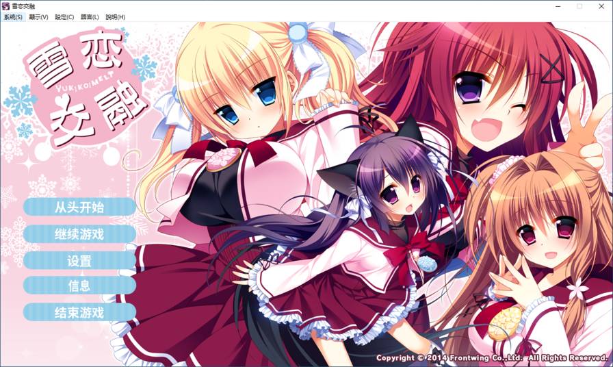 【GalGame】【PC】雪恋交融