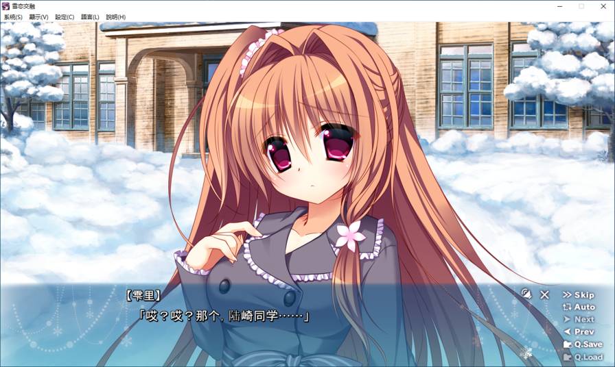 【GalGame】【PC】雪恋交融