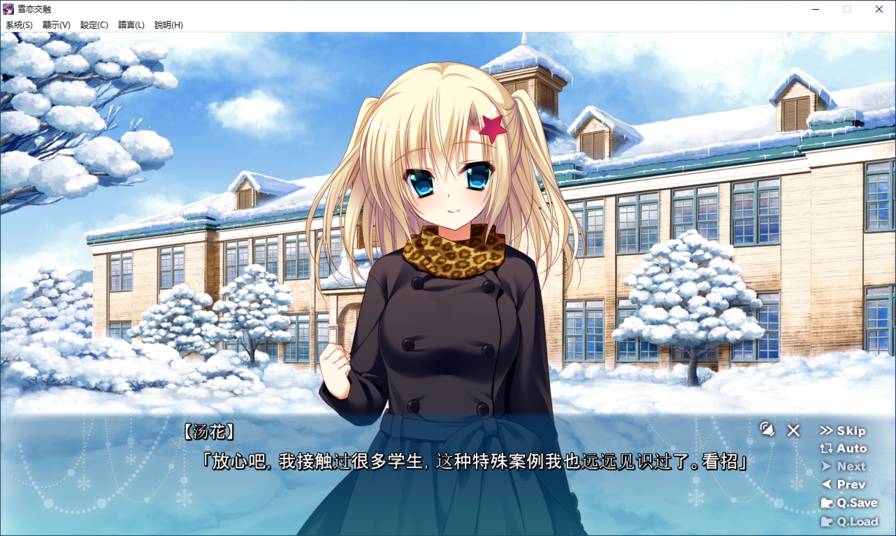 【GalGame】【PC】雪恋交融