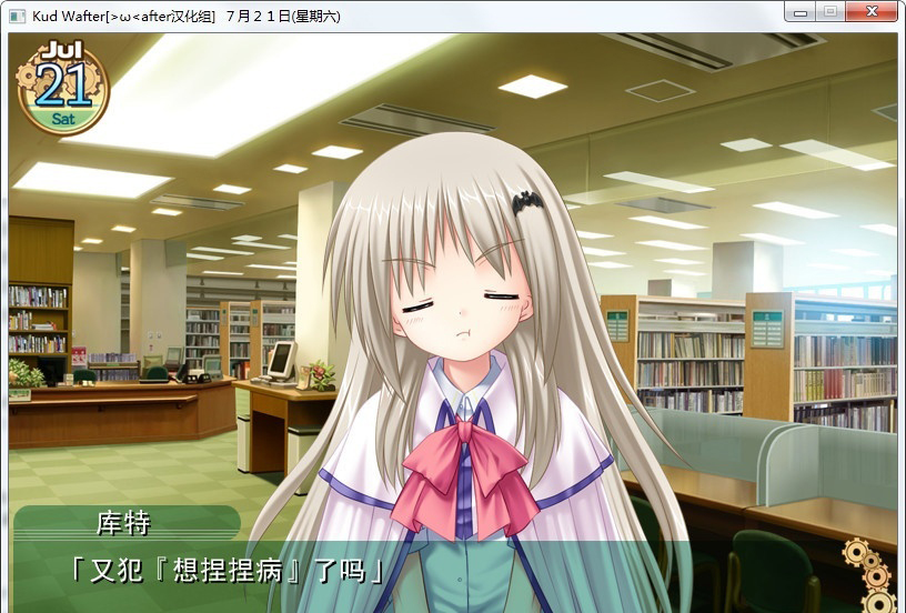 【GalGame】【PC】库特wafter