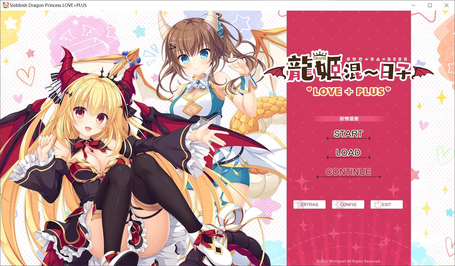 6628d297a3bec 【GalGame】【PC】龙姬混~日子 LOVE + PLUS