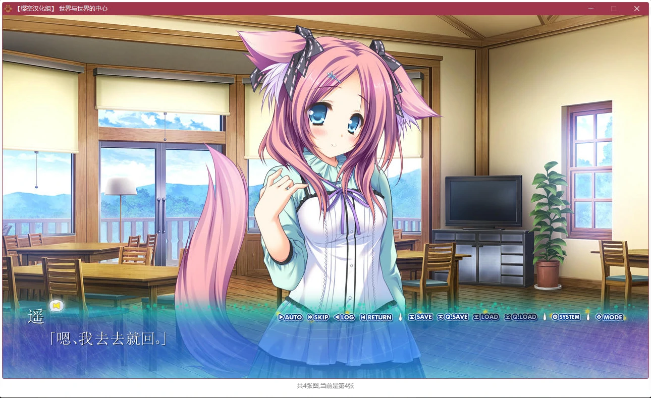 6629d6a8e17bd 【GalGame】【PC】世界与世界的中心
