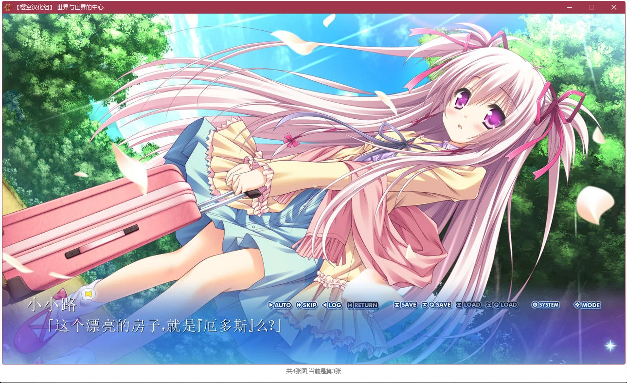 6629d6abced55 【GalGame】【PC】世界与世界的中心