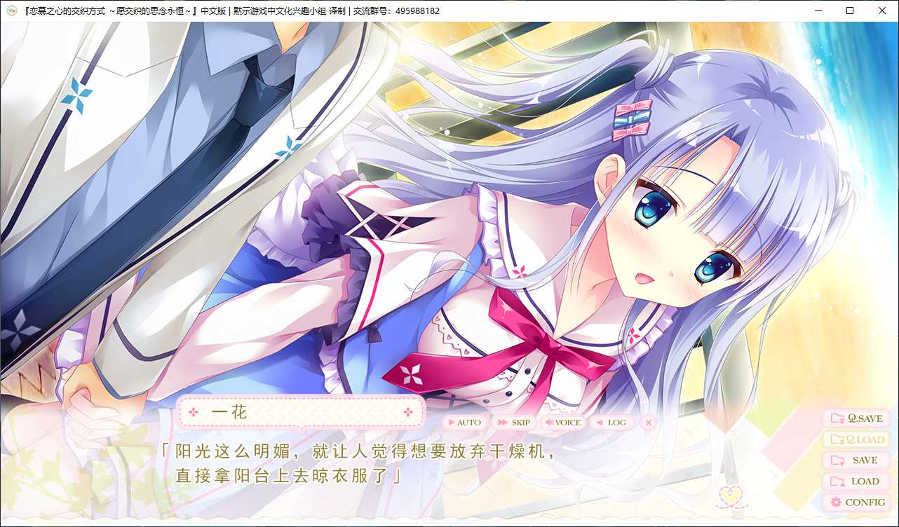 6629e53dcee62 【GalGame】【PC】 恋慕之心的交织方式 ~愿交织的思念永恒~