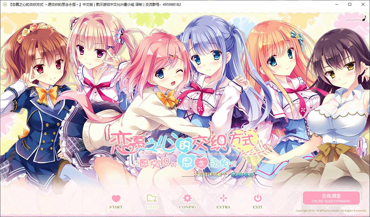 6629e53ecf2ff 【GalGame】【PC】 恋慕之心的交织方式 ~愿交织的思念永恒~