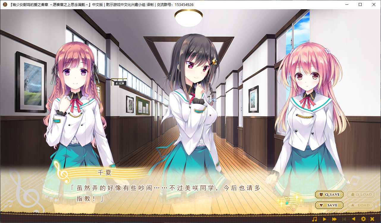 【GalGame】【PC】 有少女献鸣的爱之奏章～愿奏章之上思念满载～