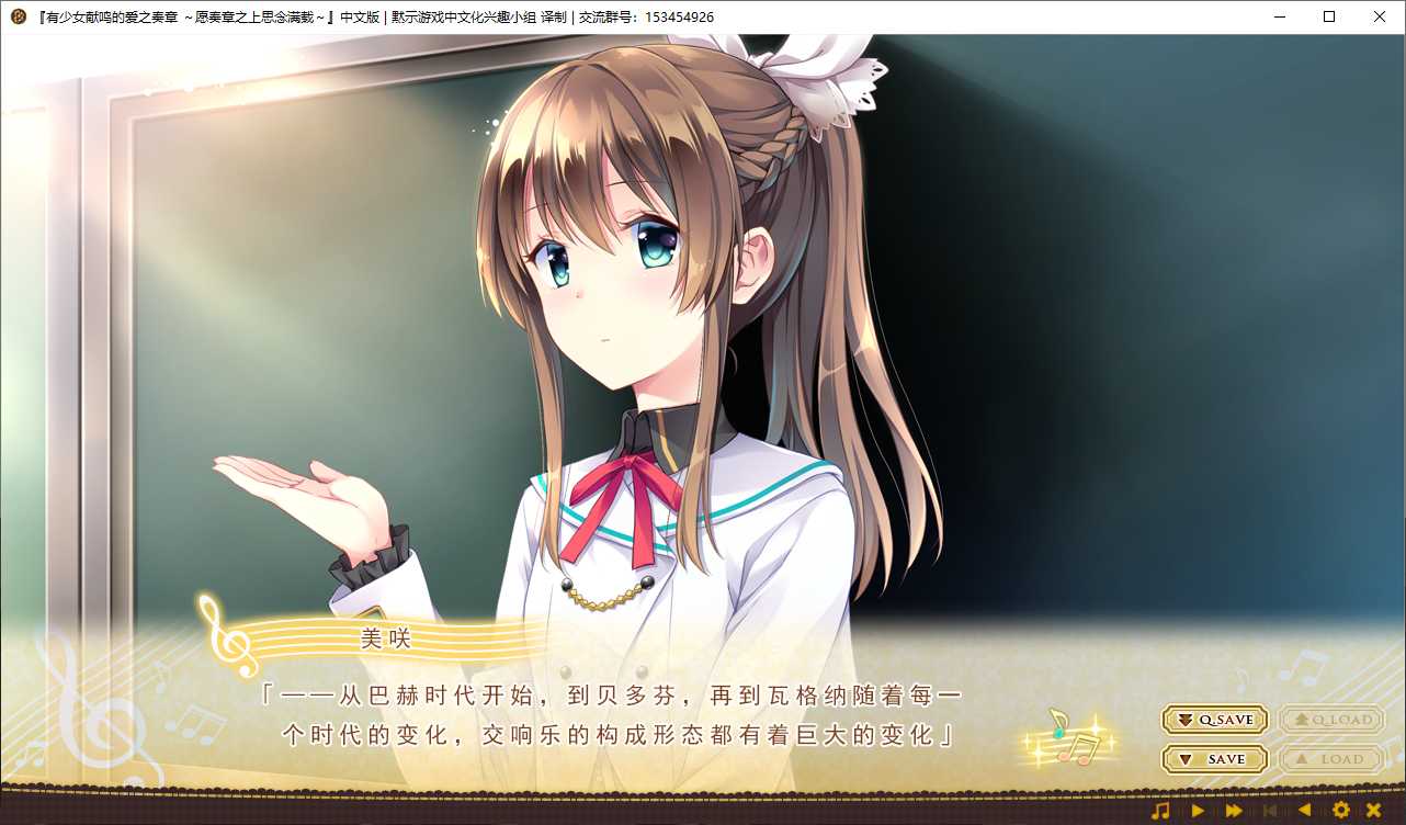 【GalGame】【PC】 有少女献鸣的爱之奏章～愿奏章之上思念满载～