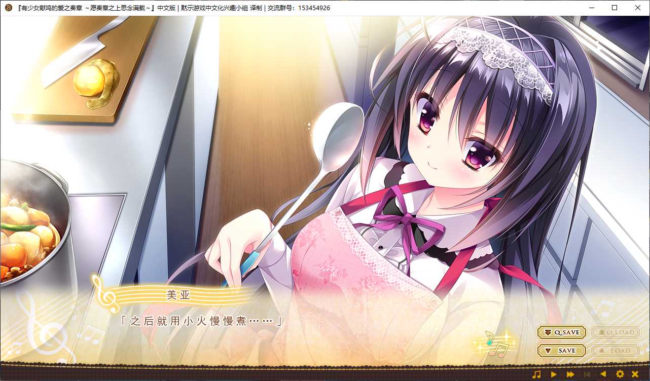 【GalGame】【PC】 有少女献鸣的爱之奏章～愿奏章之上思念满载～