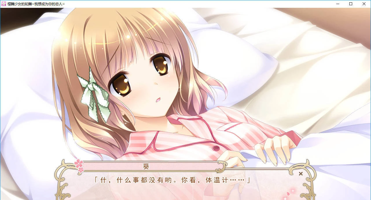 662a0ef5be7eb 【GalGame】【PC】 樱舞少女的轮舞~我想成为你的恋人~