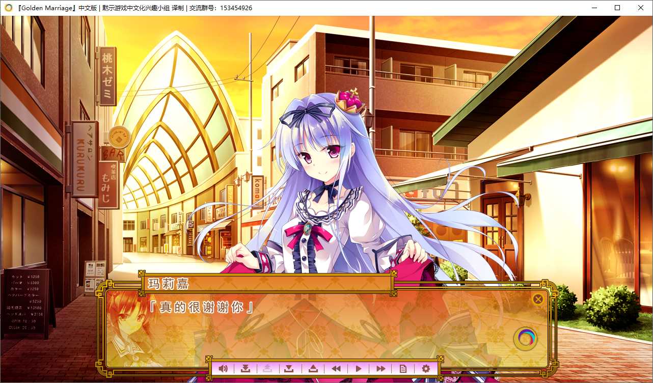 662a108f77092 【GalGame】【PC】Golden Marriage金婚