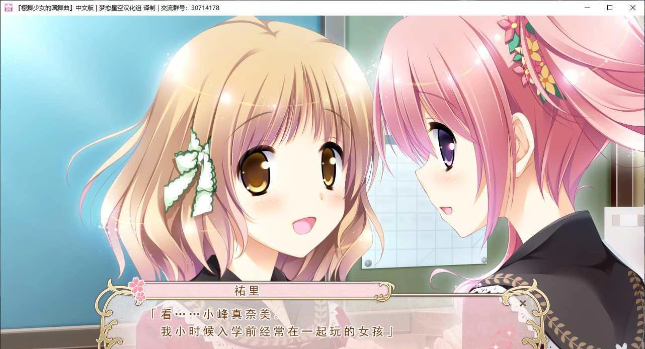 662a134422ef5 【GalGame】【PC】 樱舞少女的圆舞曲