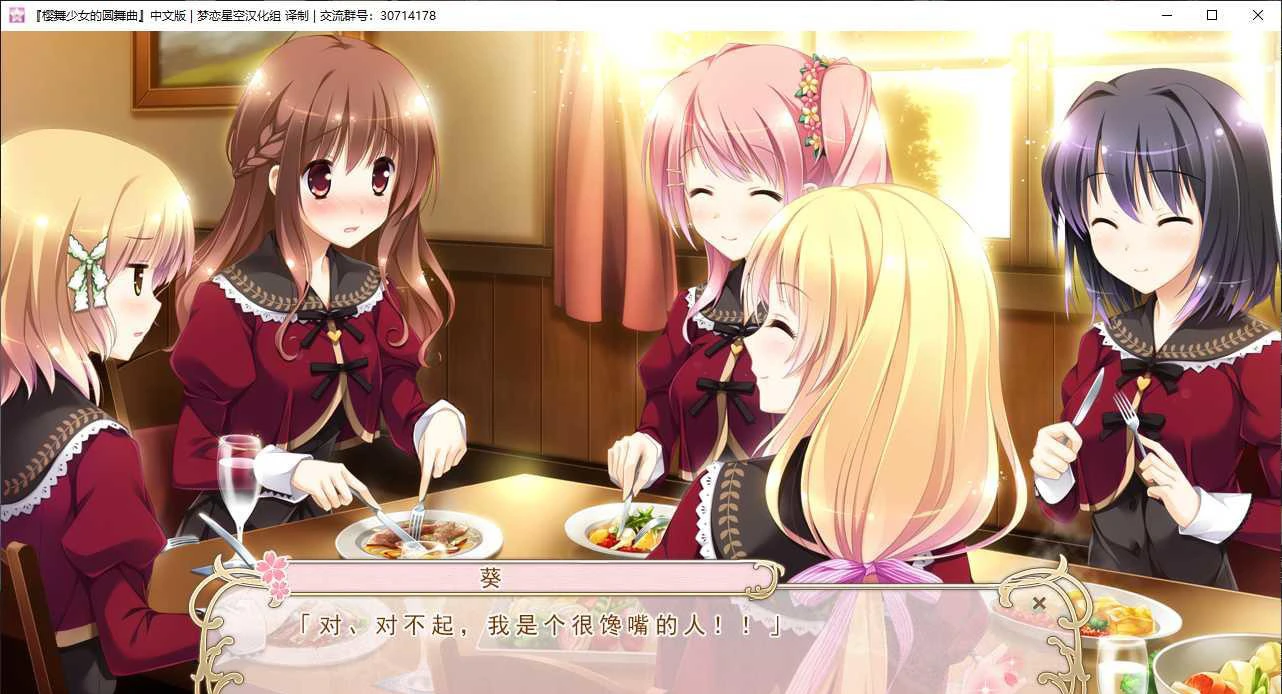 662a13447e334 【GalGame】【PC】 樱舞少女的圆舞曲